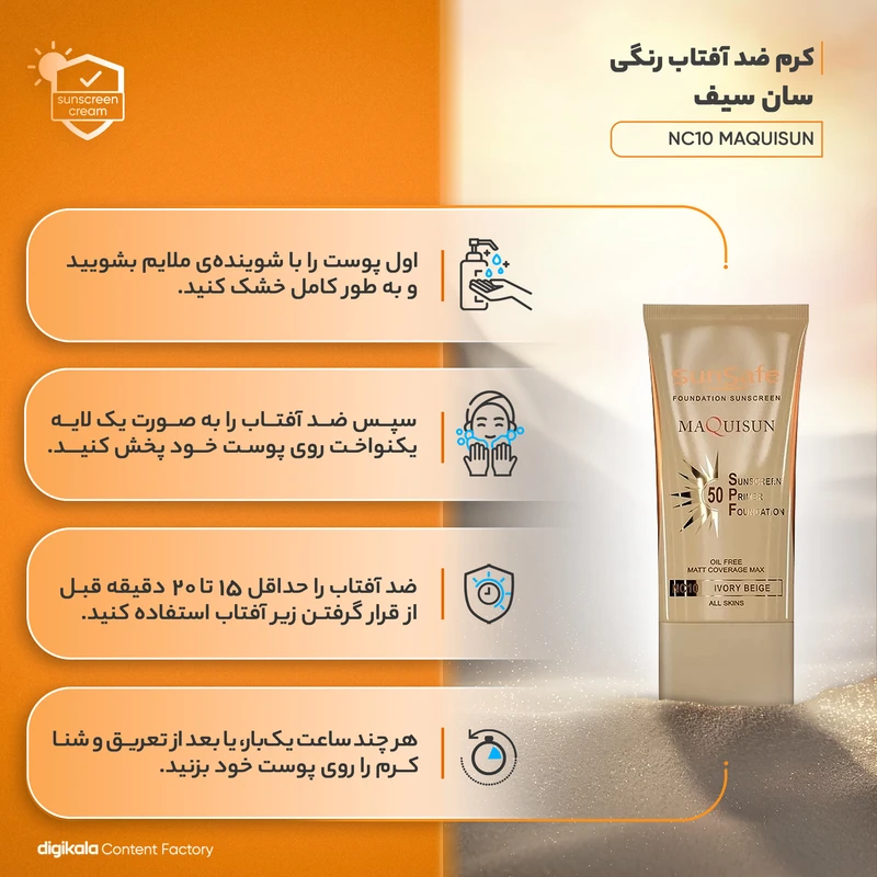 کرم ضد آفتاب سان سیف مکیسان SPF50 شماره NC10 رنگ عاجی 40 میلی - Image 4