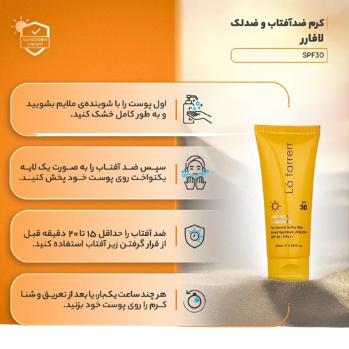 کرم ضد آفتاب مناسب پوست چرب لافارر SPF30 کرم ضد آفتاب لافارر اصل بی رنگ و ضد لک - Image 2